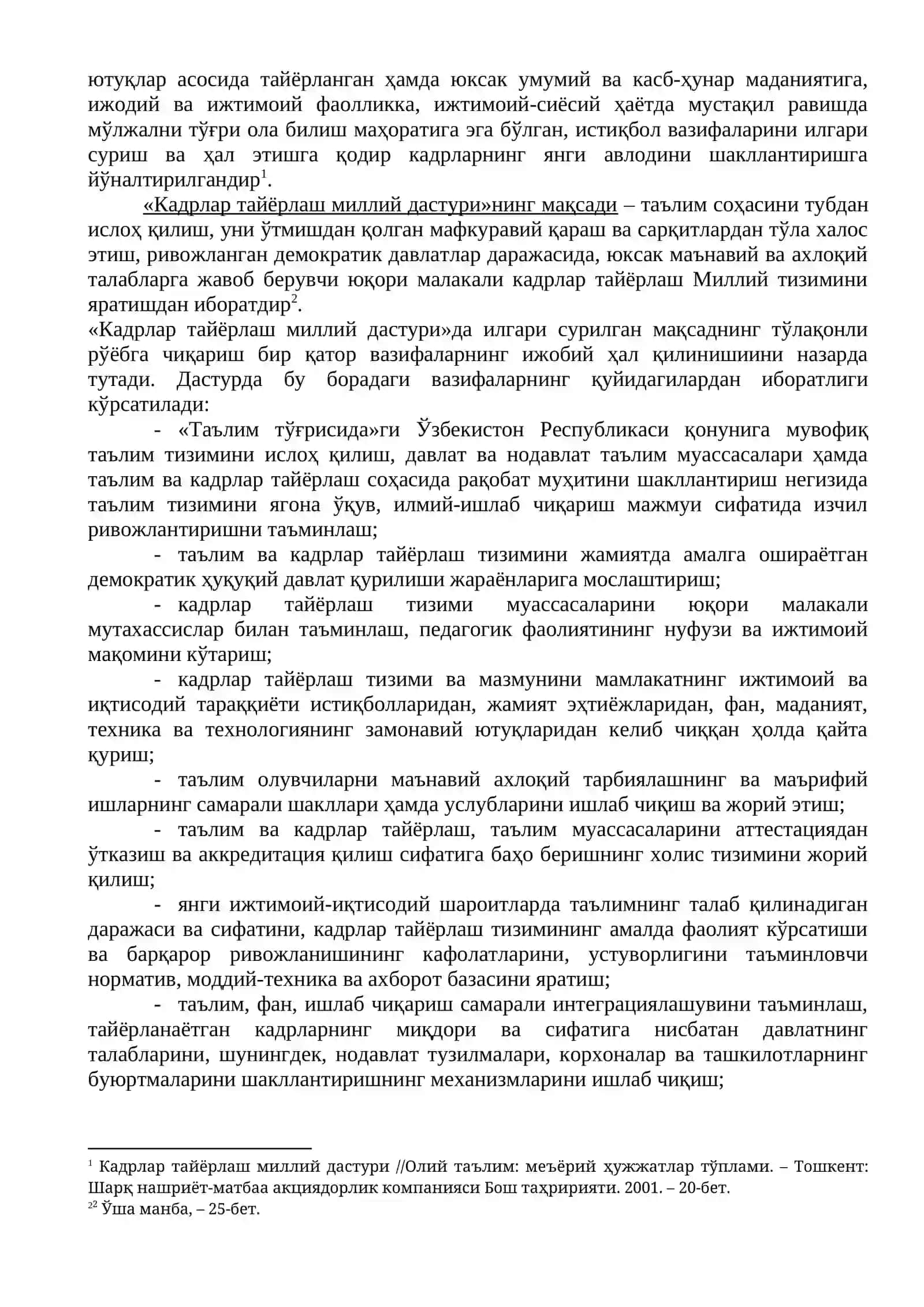 Кадрлар тайёрлаш миллий модели 2
