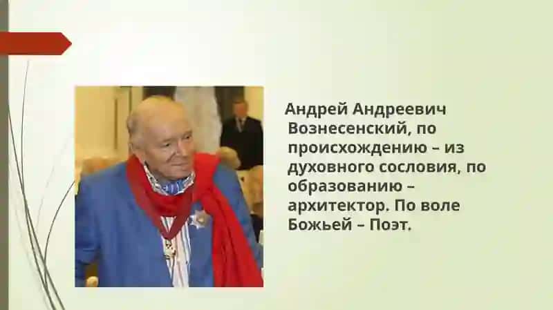 РЕЧЬ И РИТМ В ПОЭЗИИ А.ВОЗНЕСЕНСКОГО 2