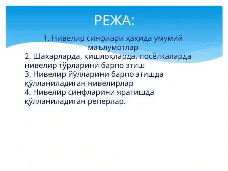 Баландликгеодезиктармоқлари ва уларни яратиш 2