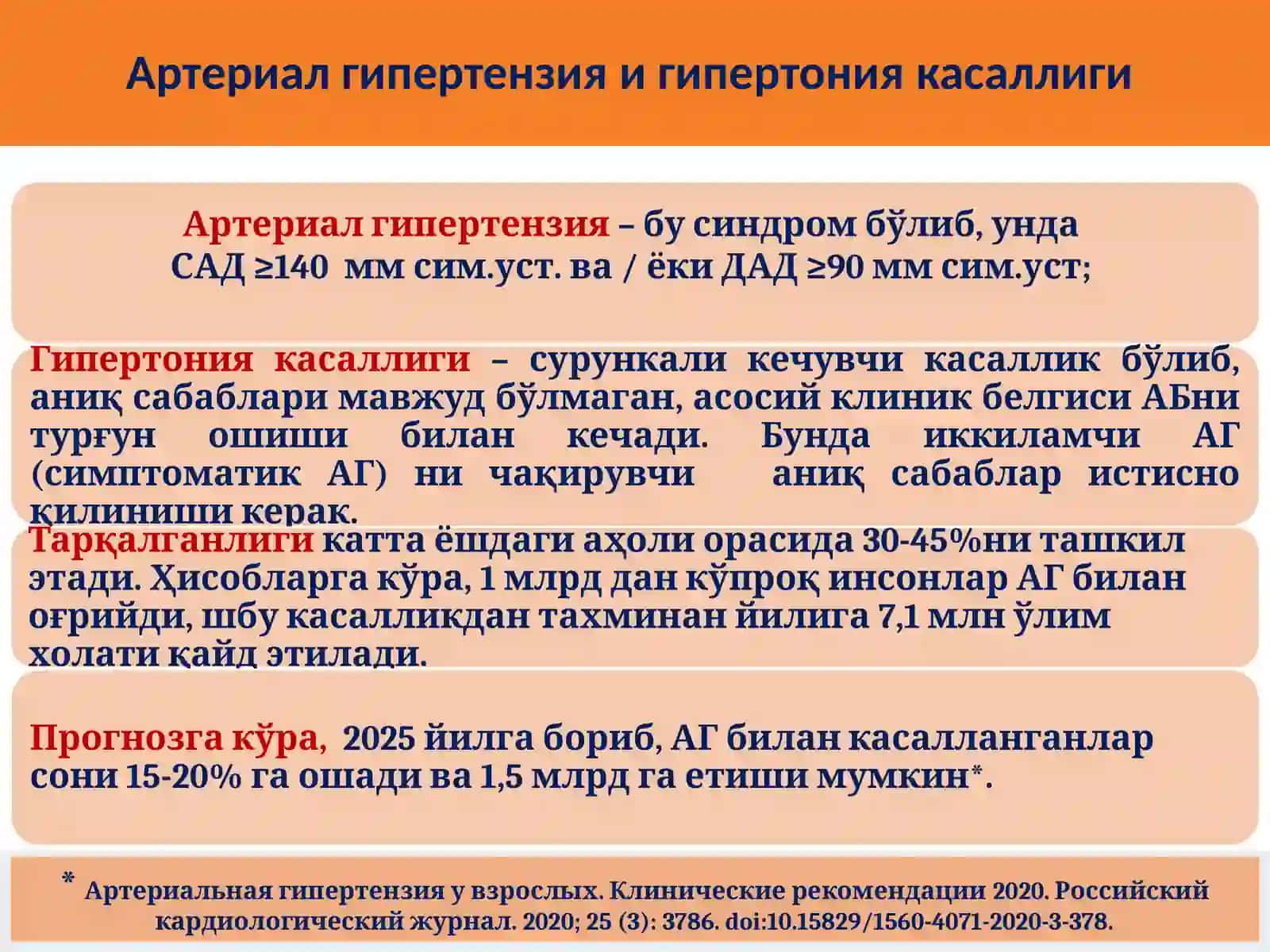 Гипертония касаллиги Gipertoniya kasalligi 2