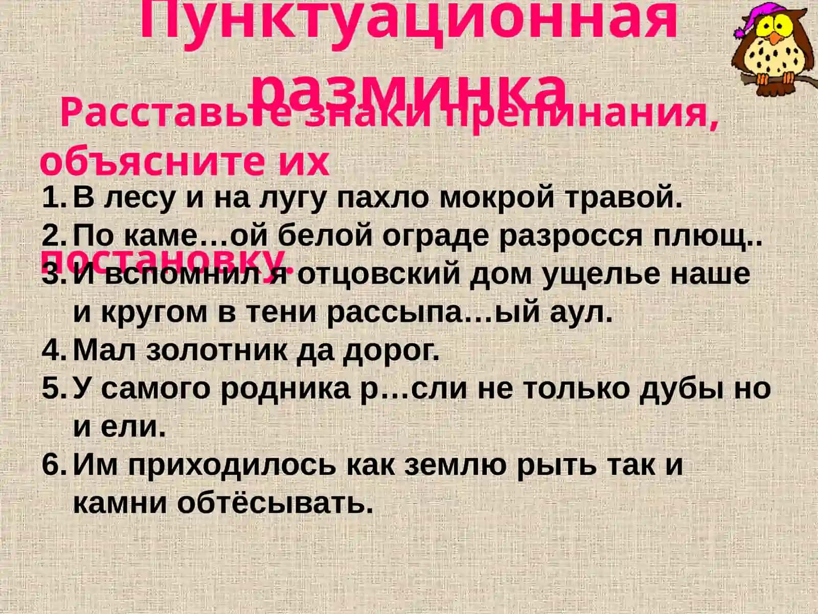 Обобщающие слова при однородных членах предложения 2