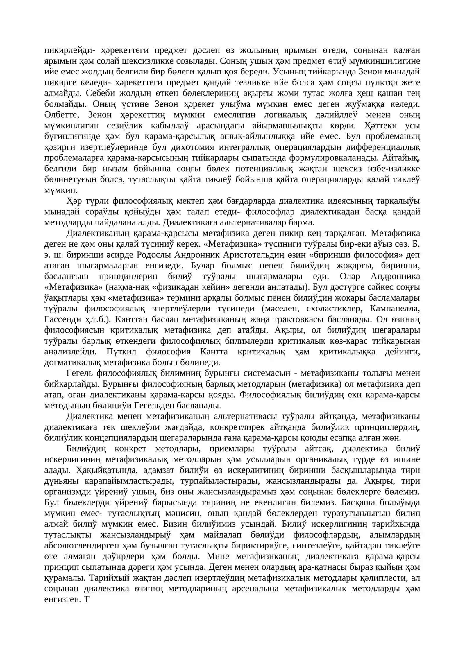 Диалектика 2