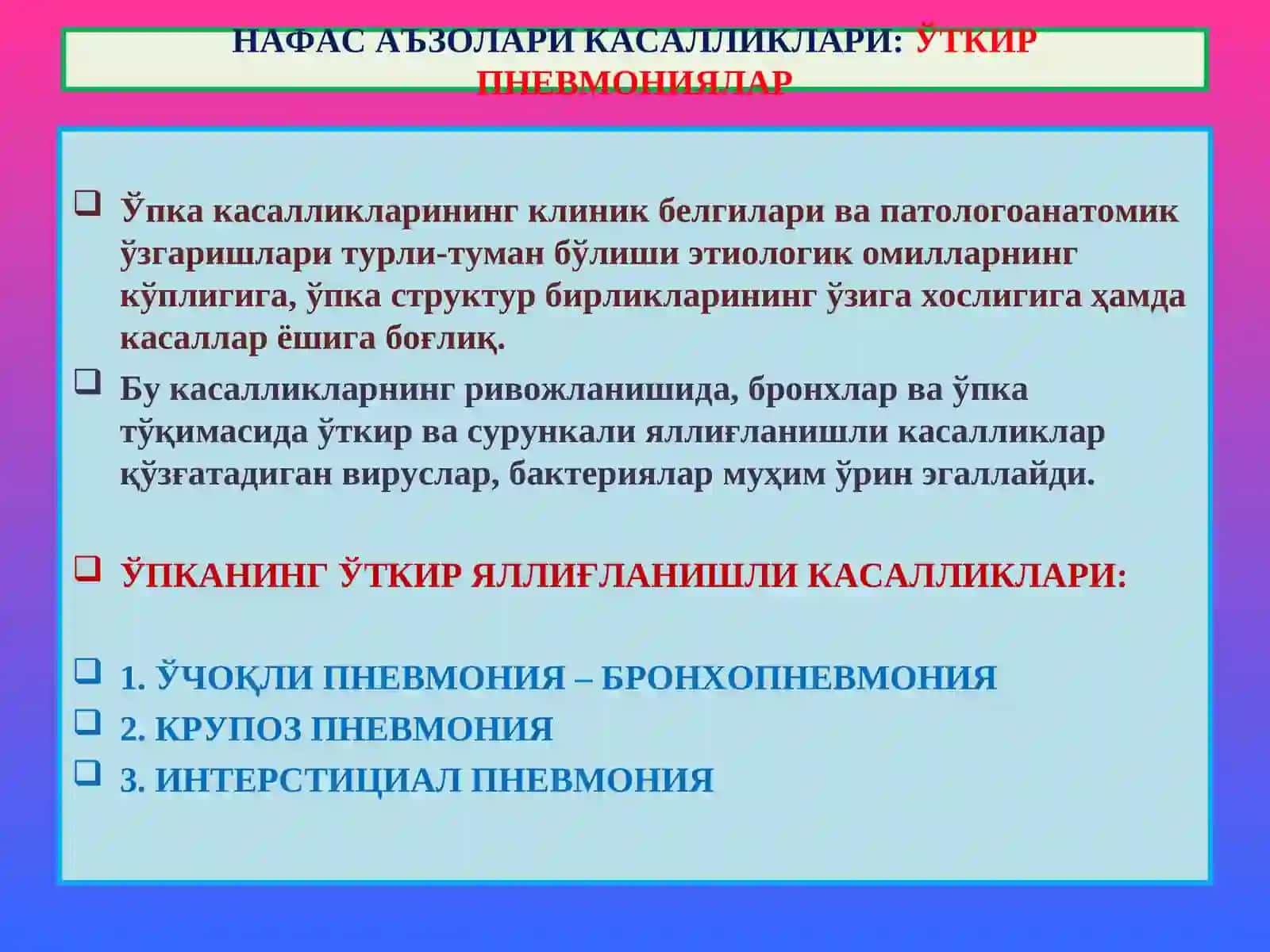 ПАТОЛОГИК АНАТОМИЯ 2