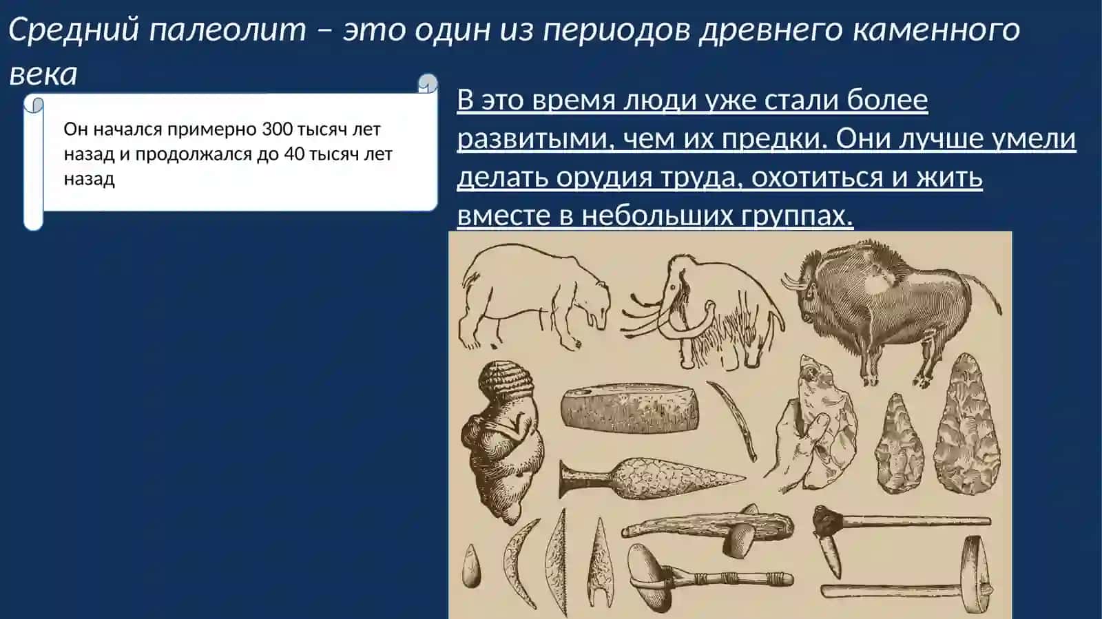 Средний палеолит 2