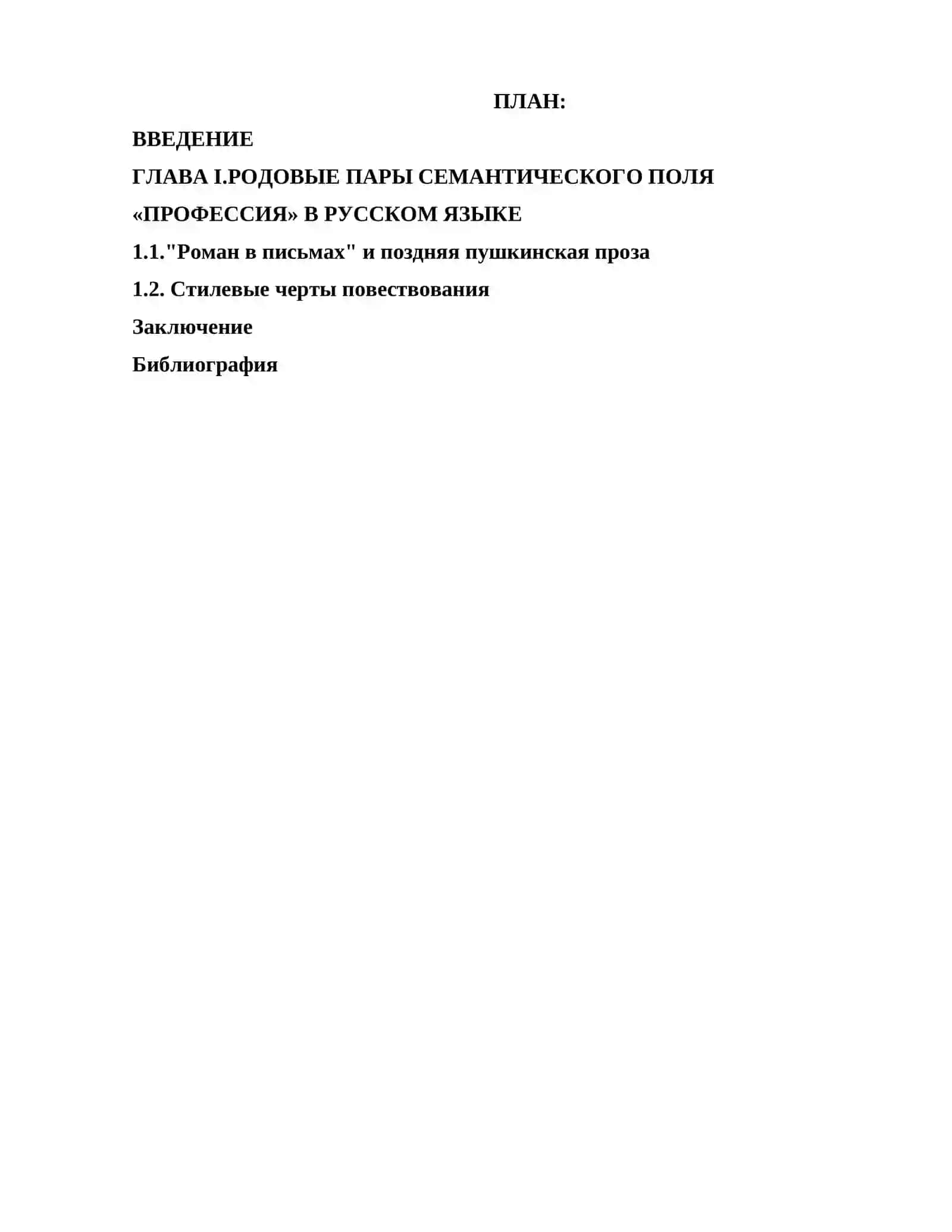 Родовые пары семантического поля «Профессия» в русском языке 2