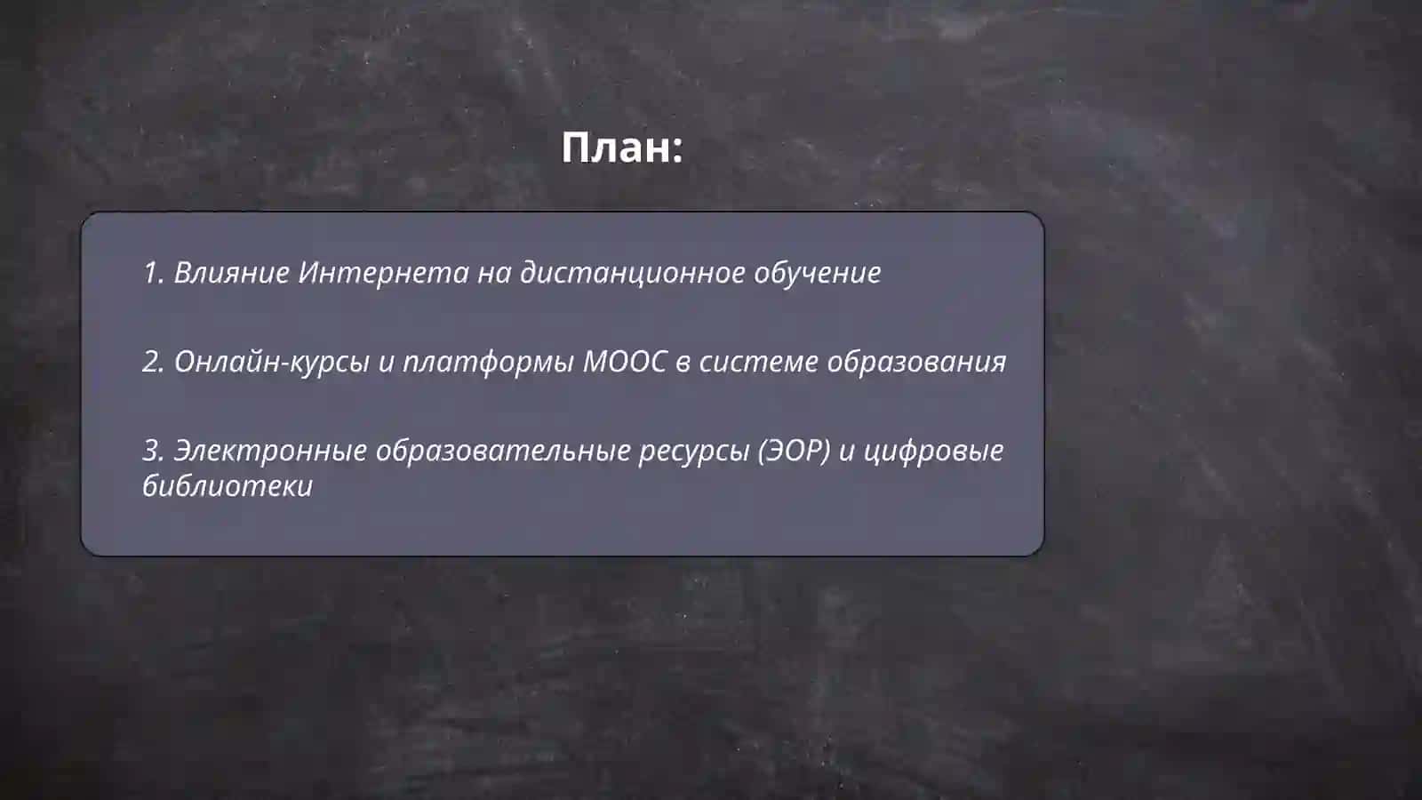 Internet I obrazovanie 2