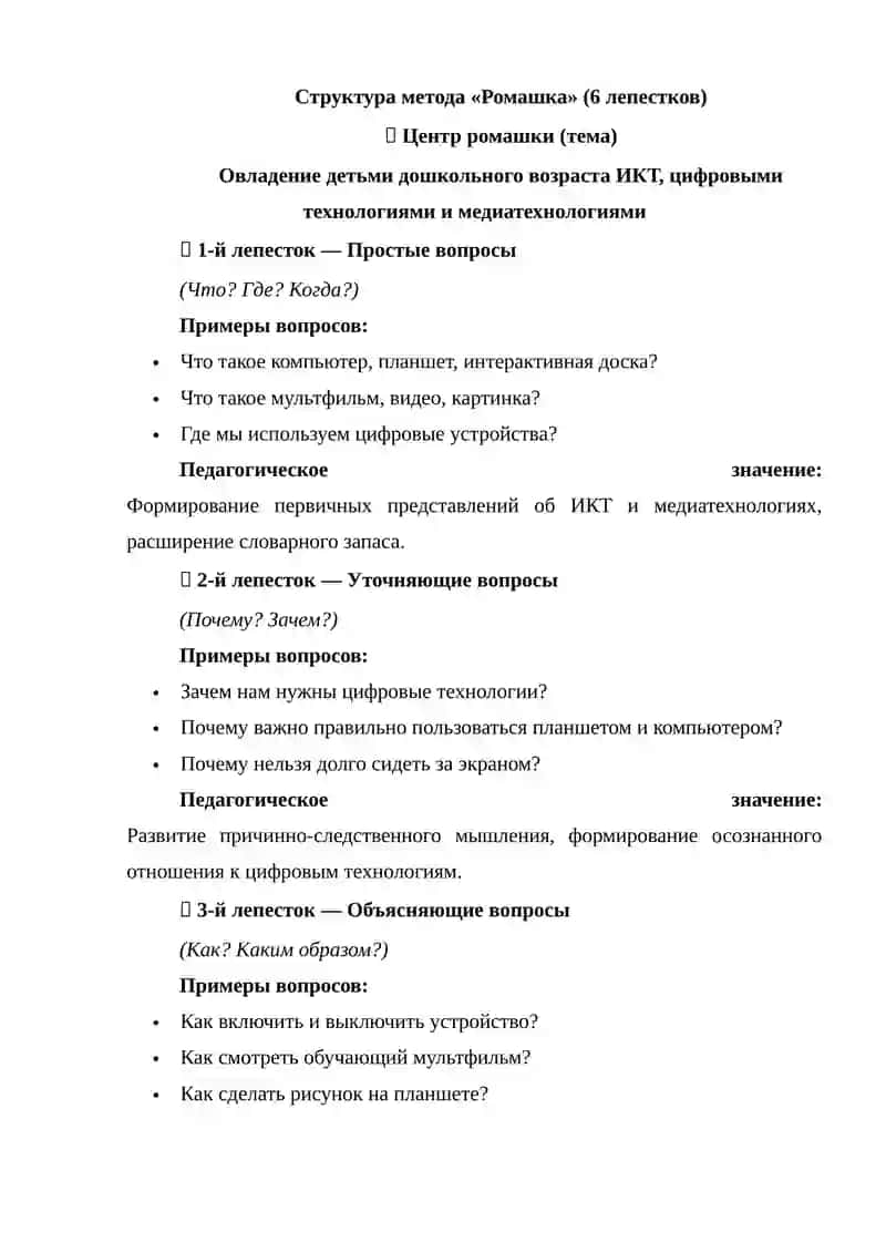 Метод «Ромашка» 2