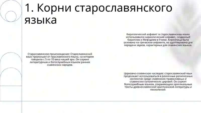 Старославянский Язык 2