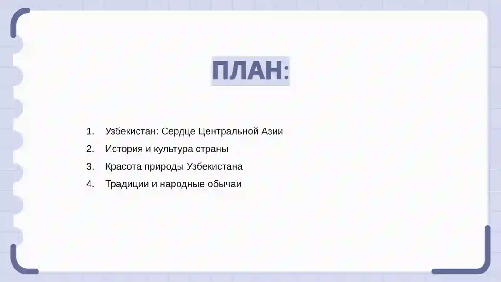 Узбекистан - Родина моя 2