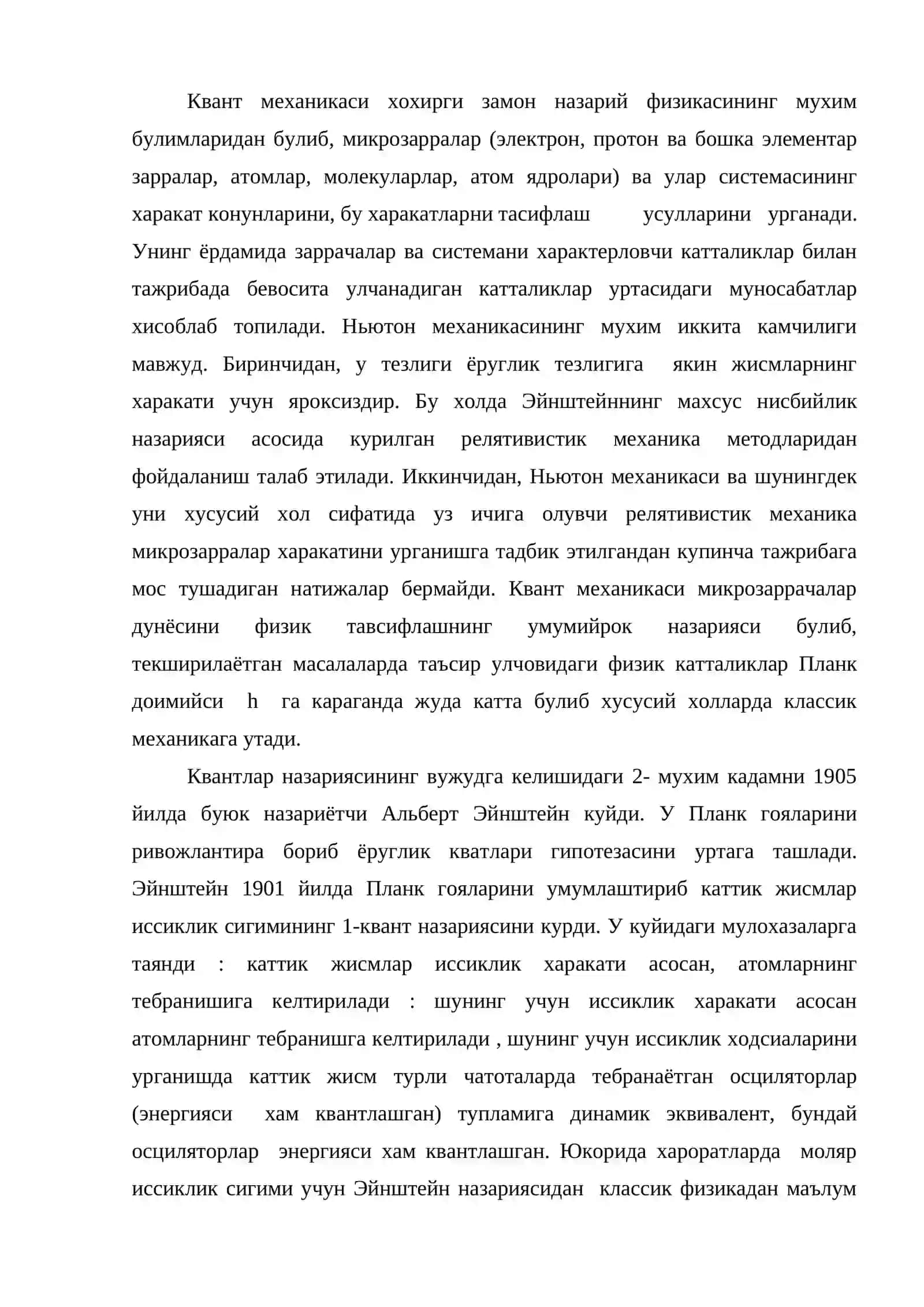 Квант физикаси тарихи 2