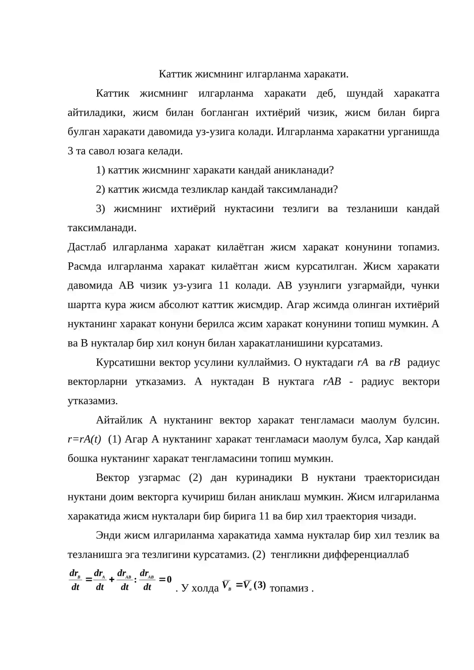 Каттик жисмнинг илгарланма ва айланма харакати 2