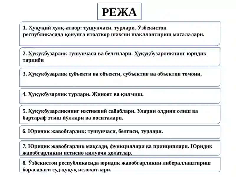 ҲУҚУҚИЙ ҲУЛҚ-АТВОР. ҲУҚУҚБУЗАРЛИК ВА ЮРИДИК ЖАВОБГАРЛИК 2