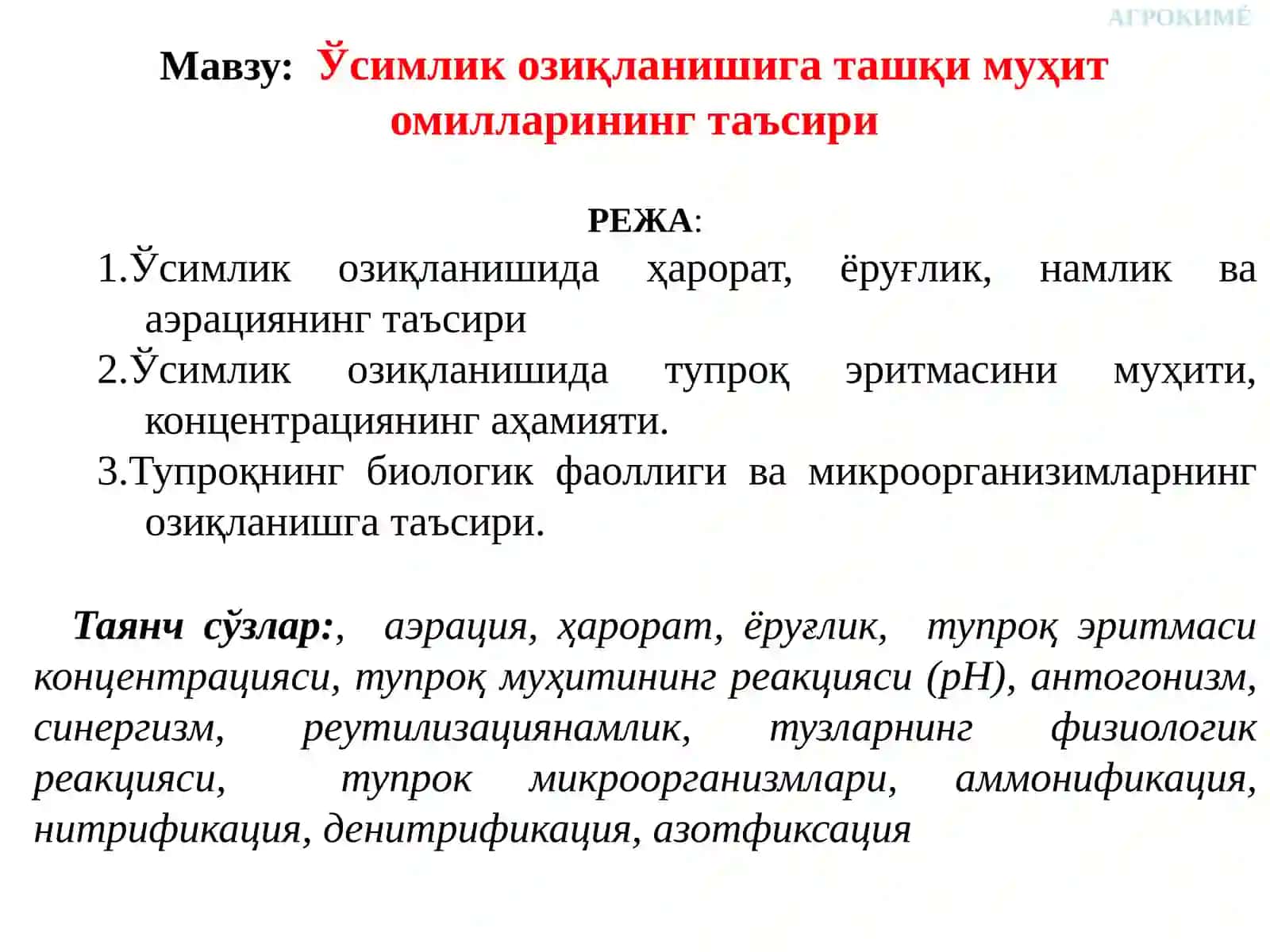 АГРОКИМЁ 2