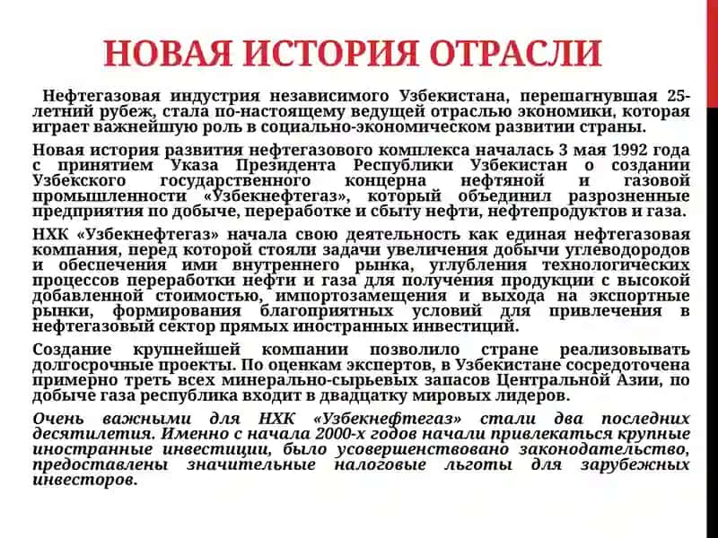 ЗАПАСЫ НЕФТИ ВУЗБЕКИСТАНЕ 2