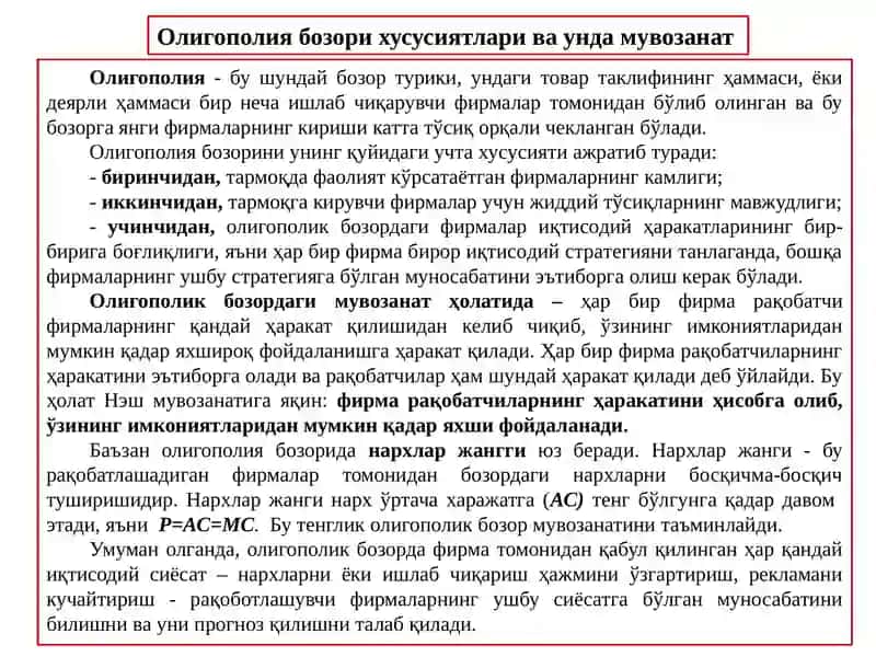 Олигополия ва монополистикрақобат бозорлари 2