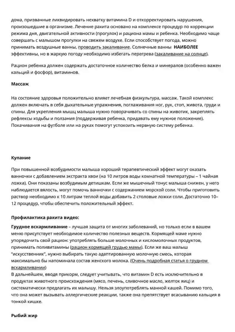Рахит 2