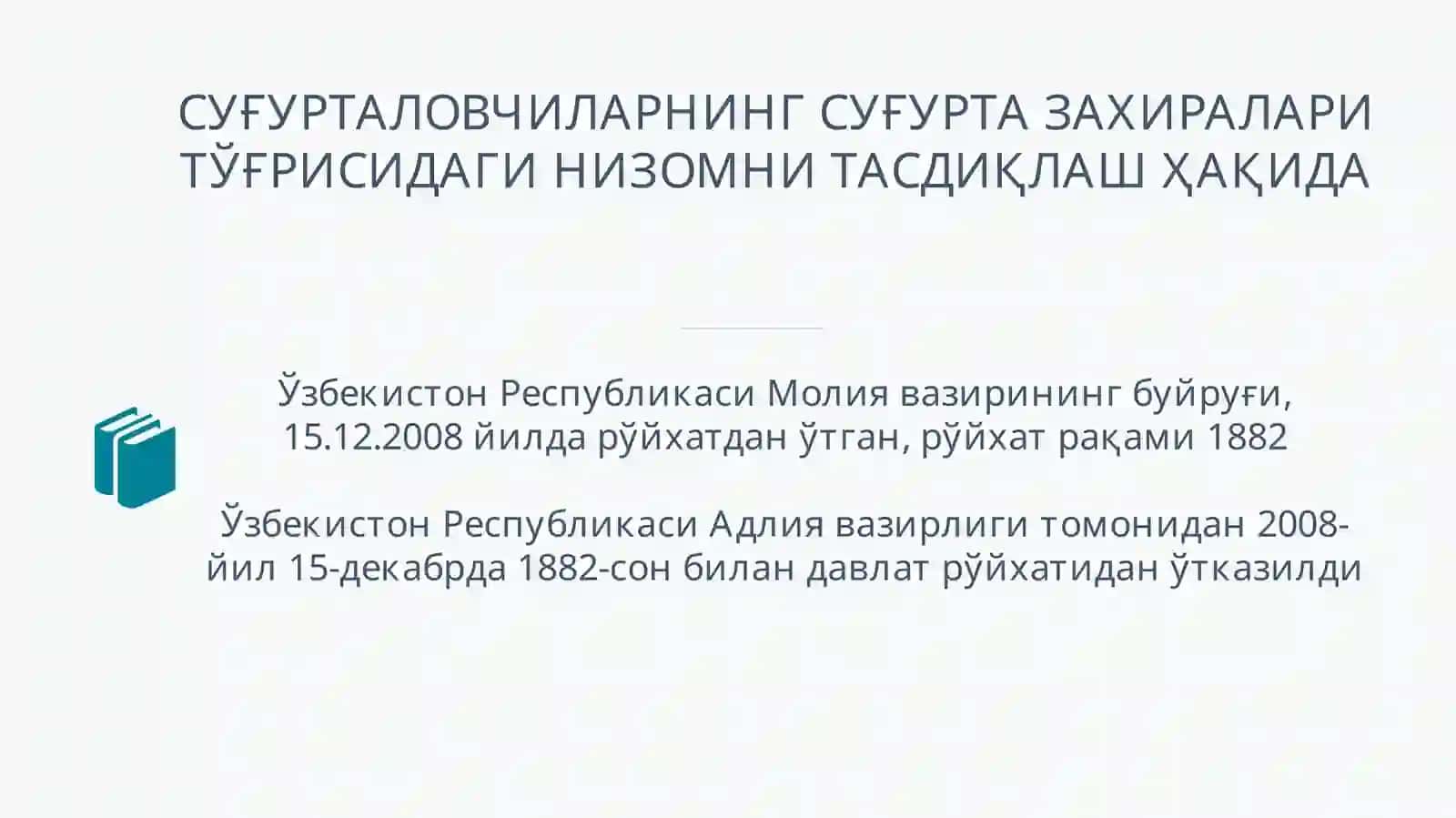 СУҒУРТАЛОВЧИЛАРНИНГ СУҒУРТА ЗАХИРАЛАРИ 2