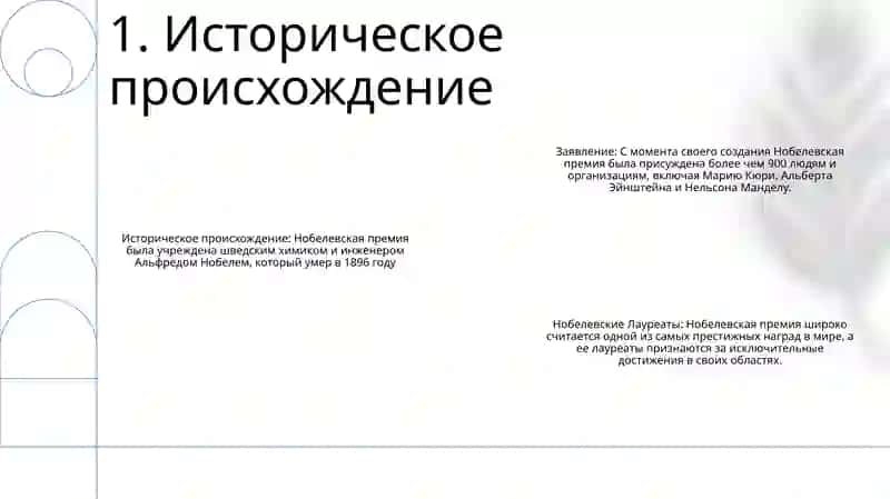 Нобелевские Лауреаты 2
