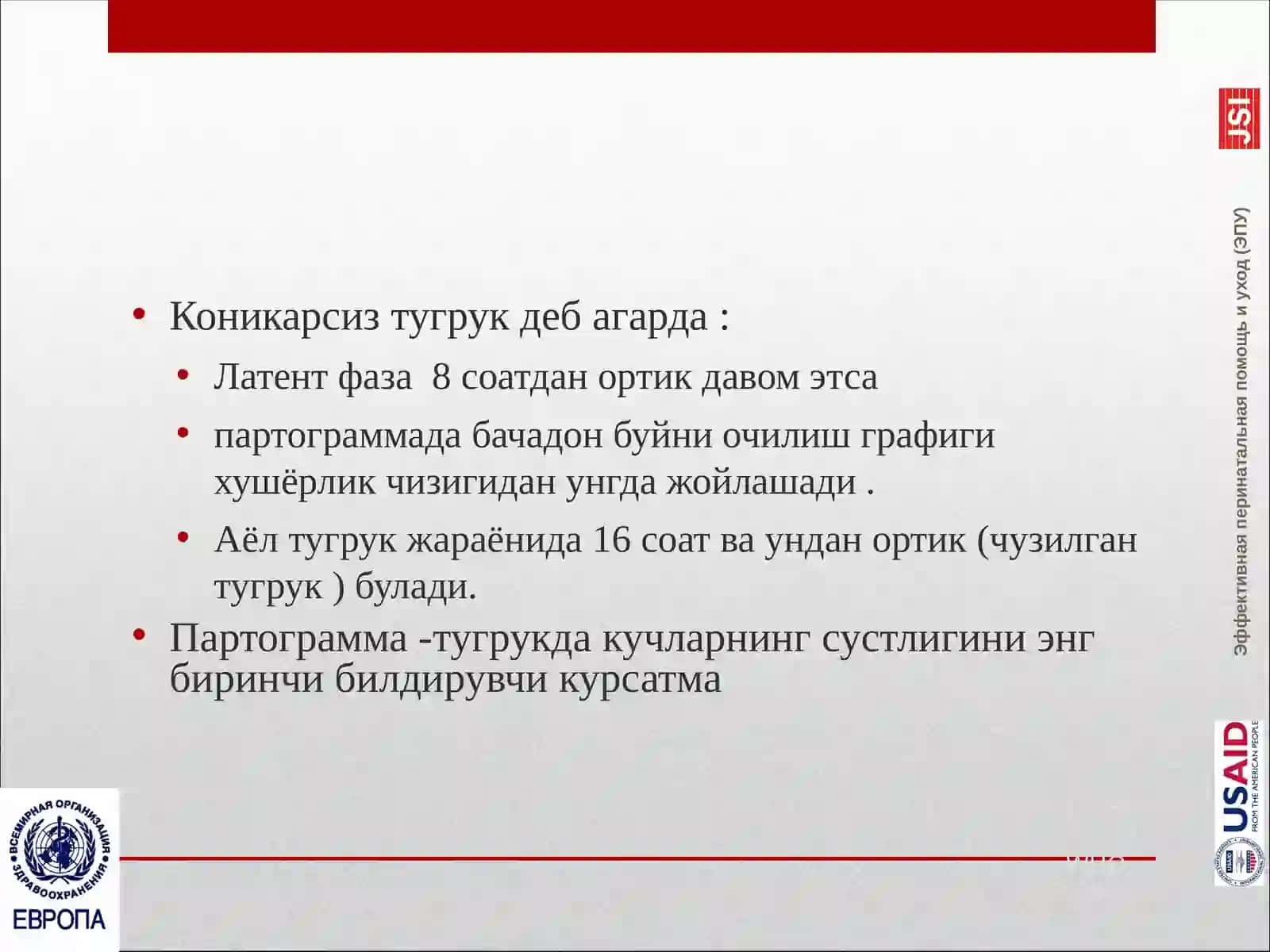 QONIQARSIZ TUG'RUQ FAOLIYATI. TASNIFI. ETIOLOGIYASI, PATOGENEZI 2