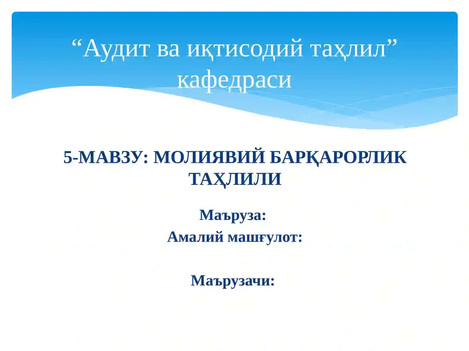 МОЛИЯВИЙ ТАҲЛИЛ 2