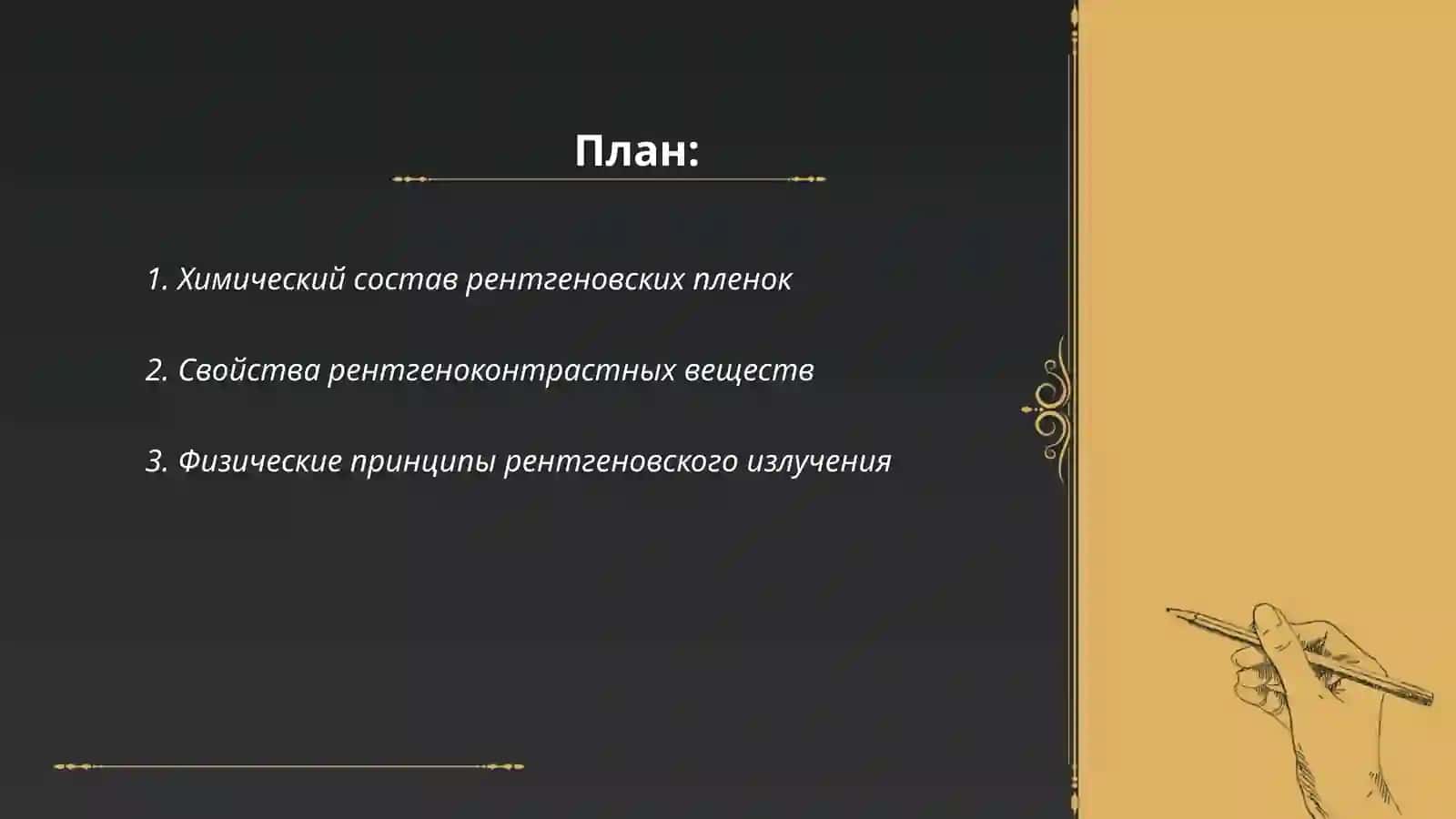 состав и свойства анатомического рентгена 2