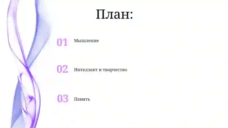 Память мышление интеллект и креативность 2