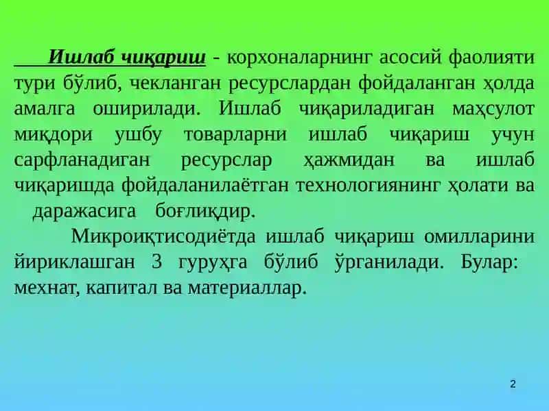 Ишлаб чиқариш назарияси 2