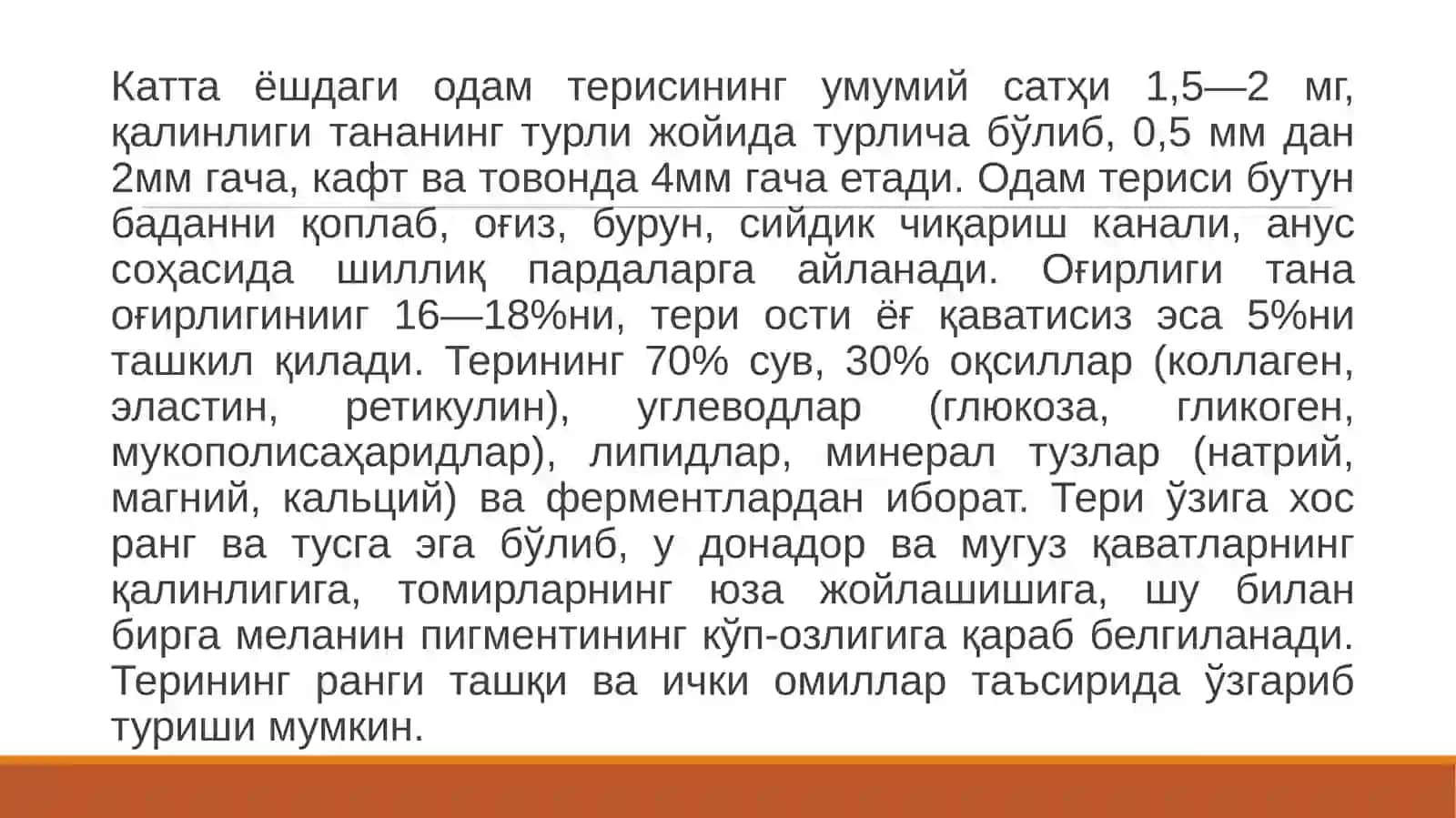 Тери ва ЮМШОҚ ТЎҚИМАНИНГ УЛьТРAТОВУШ ДИAГНОСТИКAСИ 2