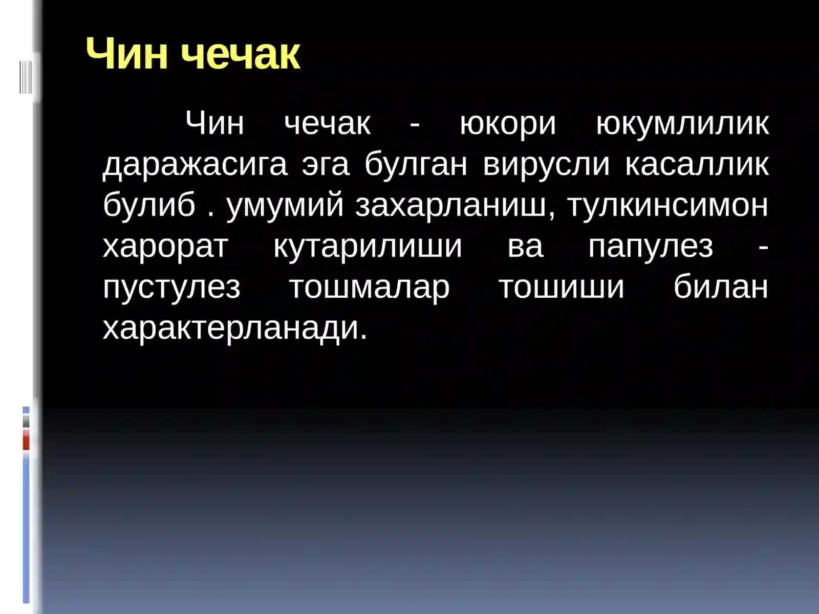 Чин чечак 2