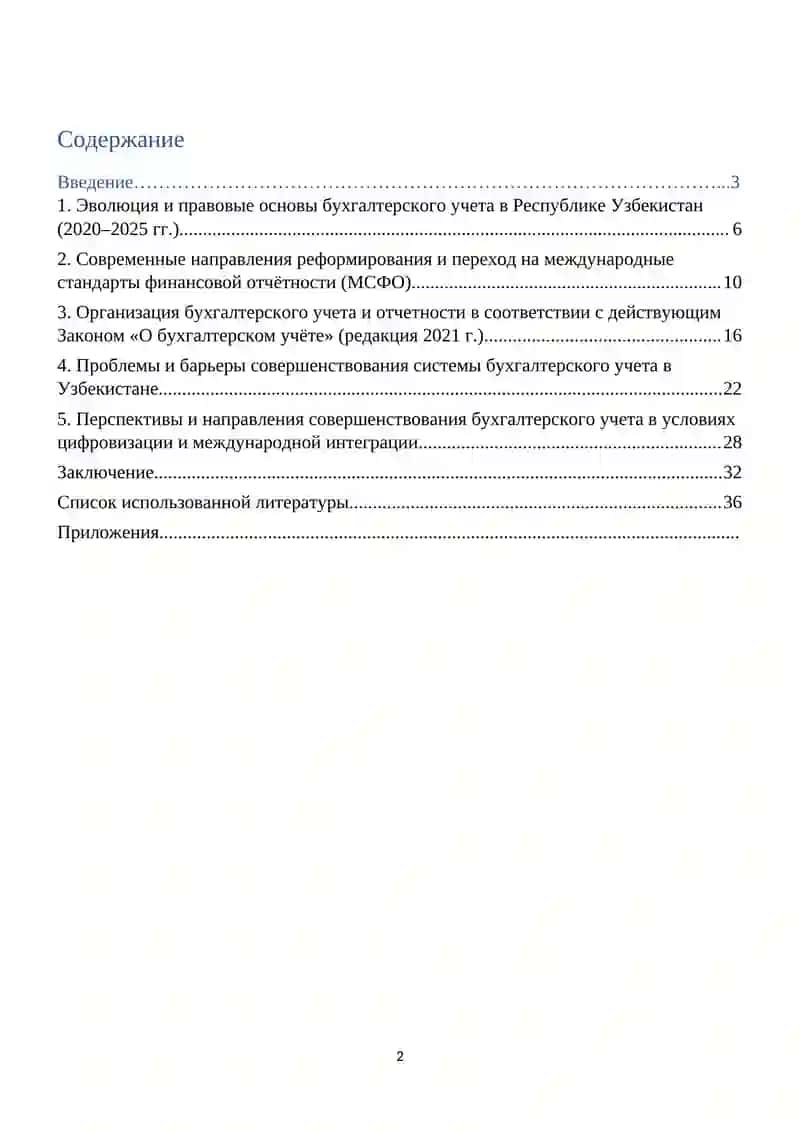Совершенствование системы бухгалтерского учета в Республике Узбекистан 2