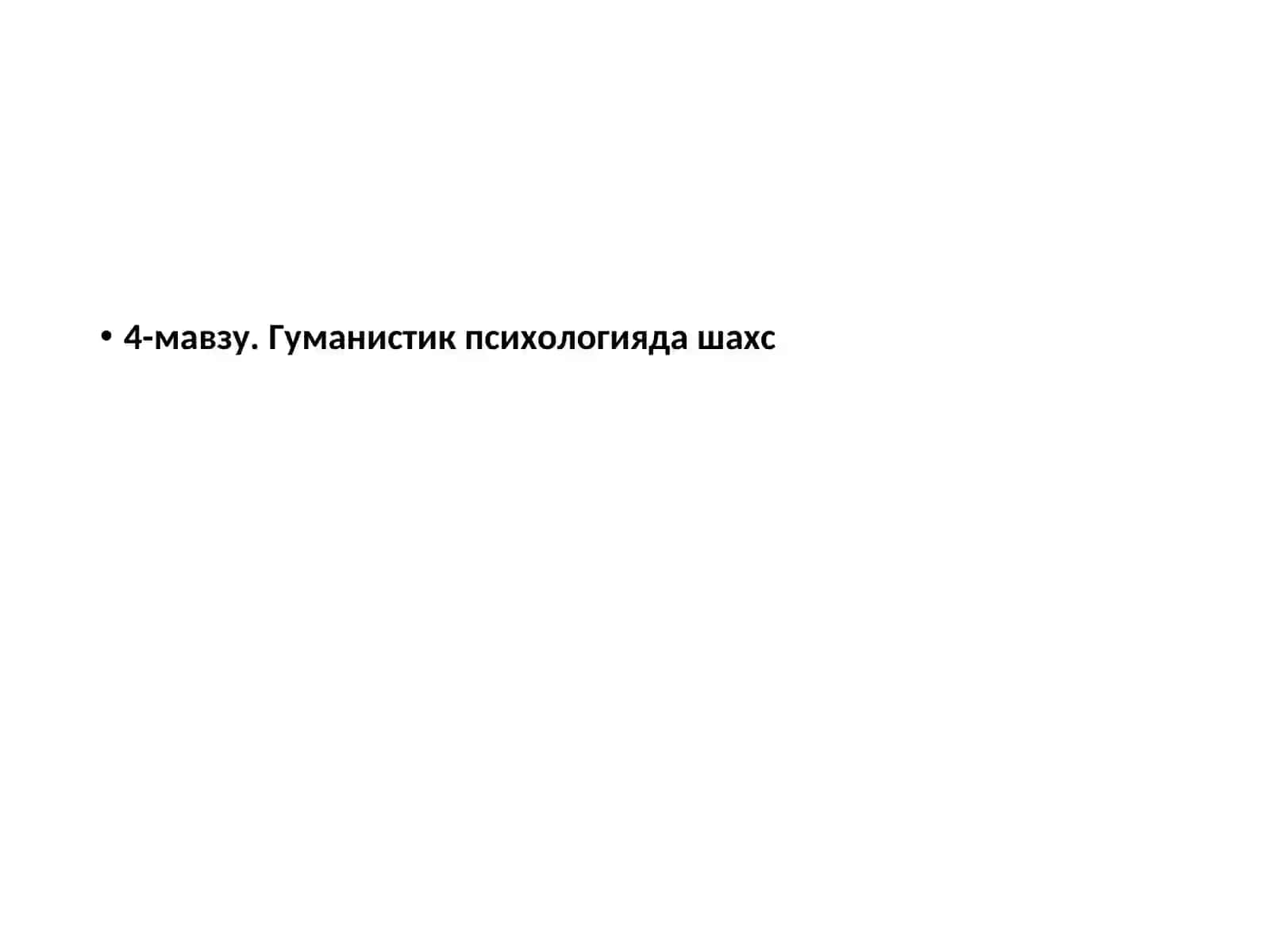 УМУМИЙ ПСИХОЛОГИЯ(ШАХС ПСИХОЛОГИЯСИ) 2