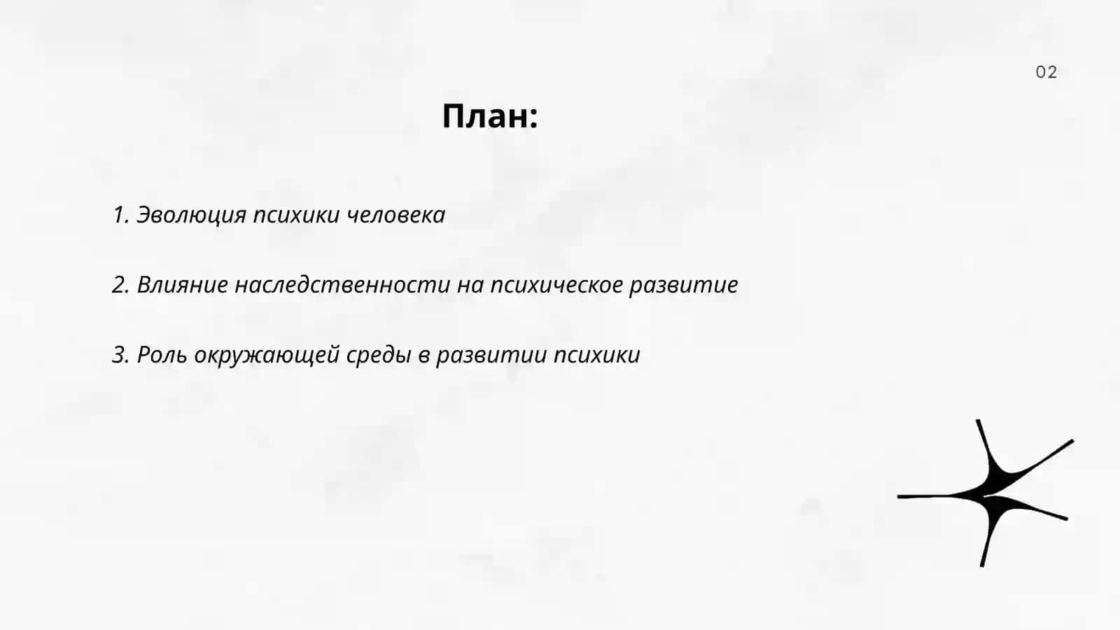 Основные особенности развития психики человека 2