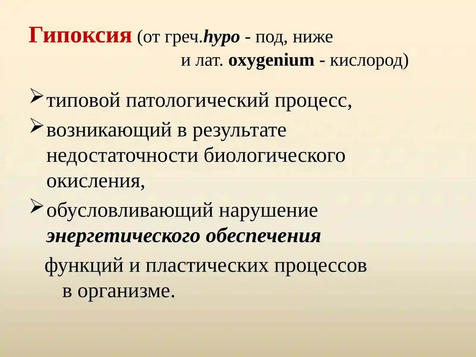 Гипоксия 2