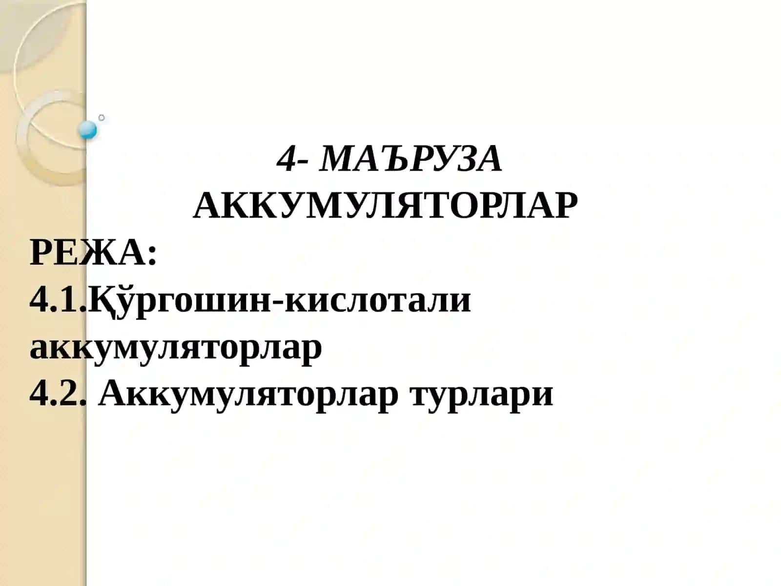 Аккумуляторлар 2