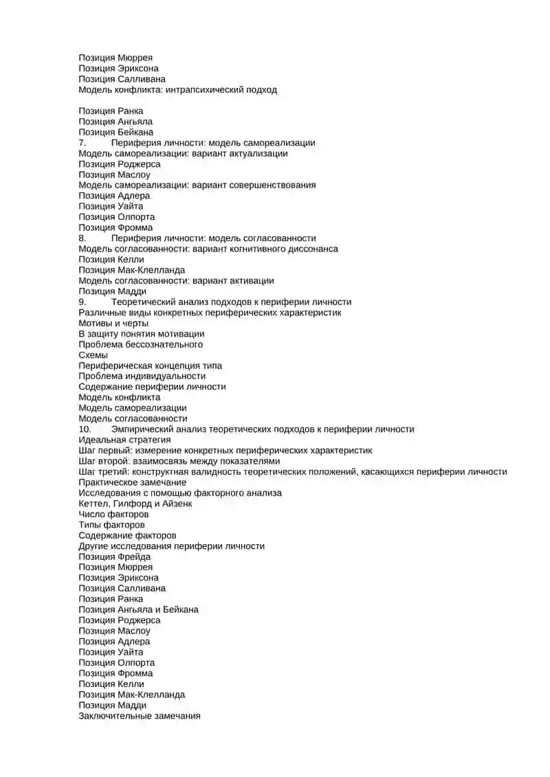 Personality theories: a comparative analysis 2