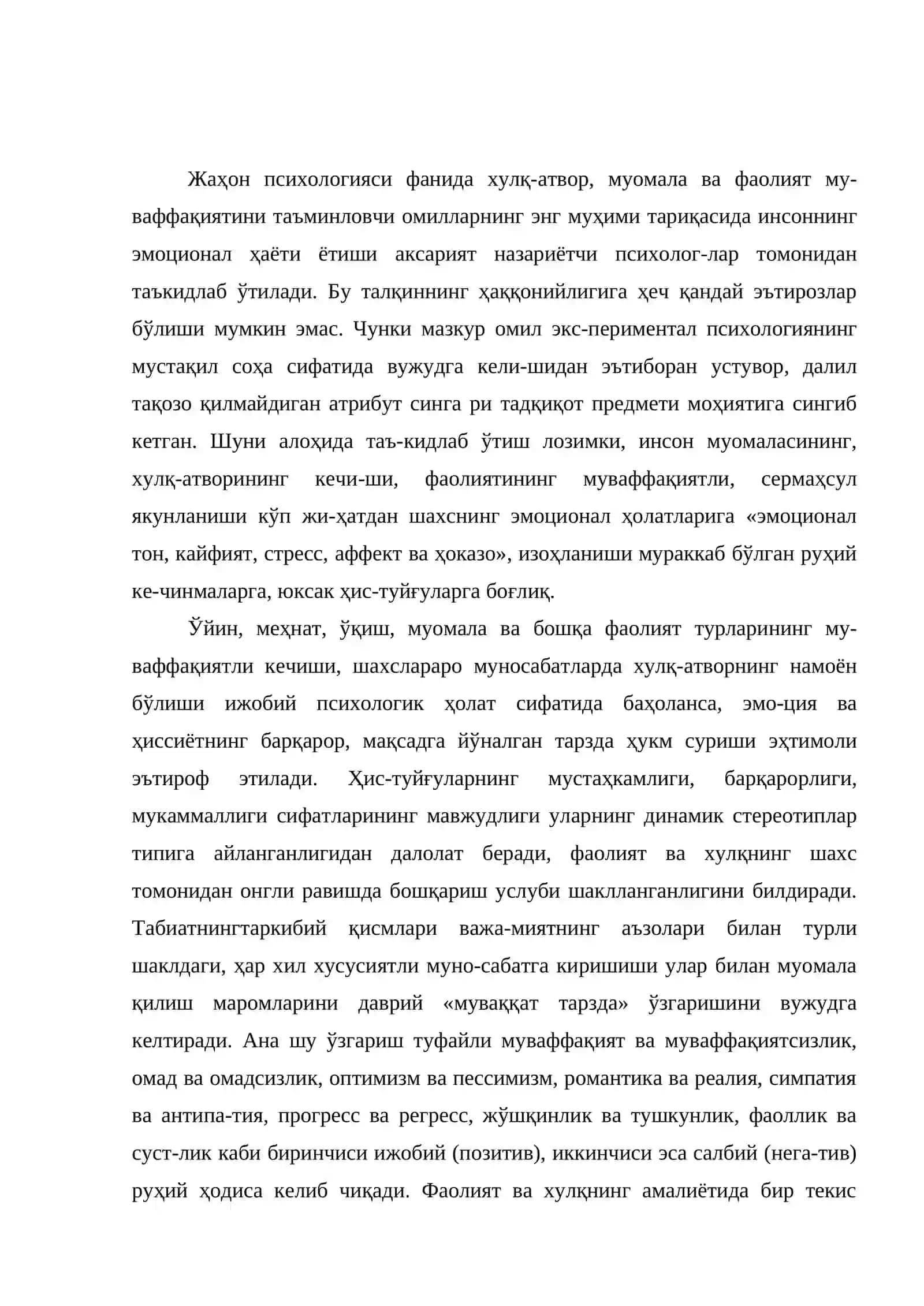 Психологиянинг принциплари 2