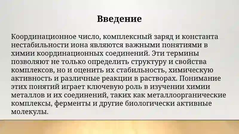 Решение задач о координационном числе, комплексном заряде иона и константе его нестабильности 2