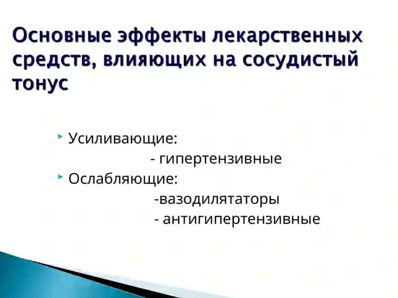 Альфа-адреномиметики 2