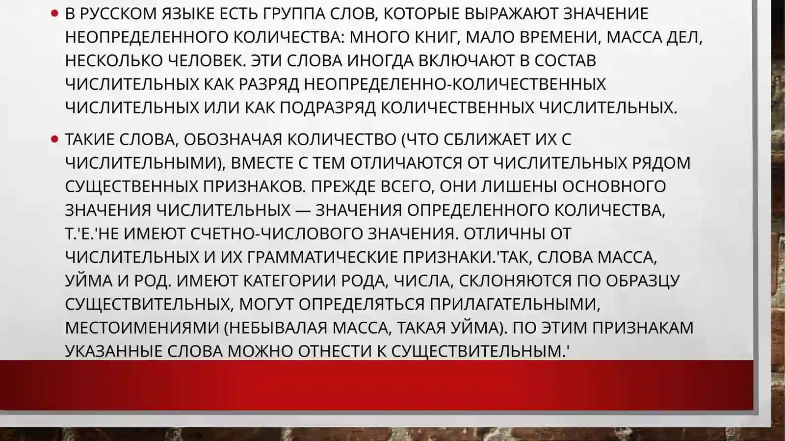 Неопределенно-количественные слова 2