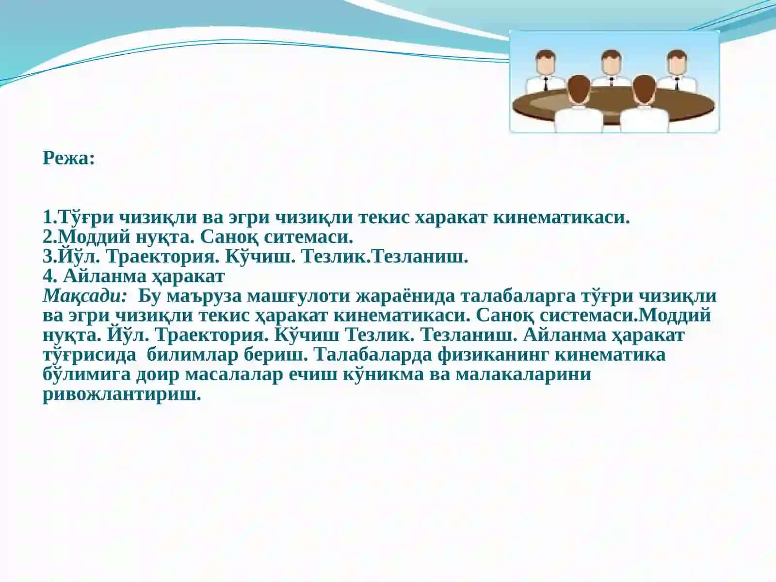 Кинематика асослари 2