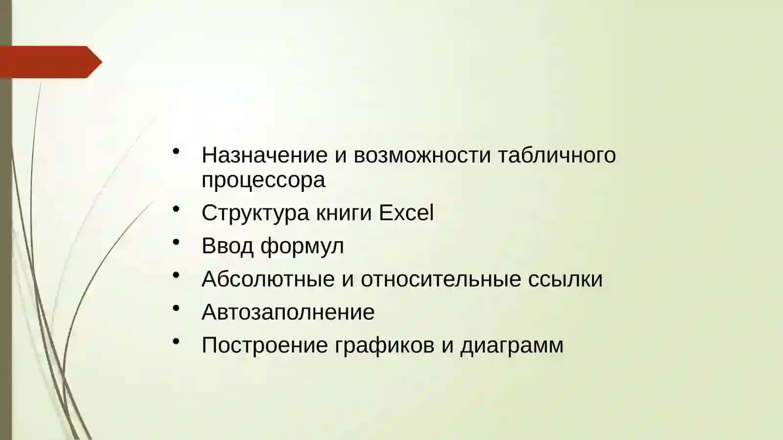 MS Excel 2