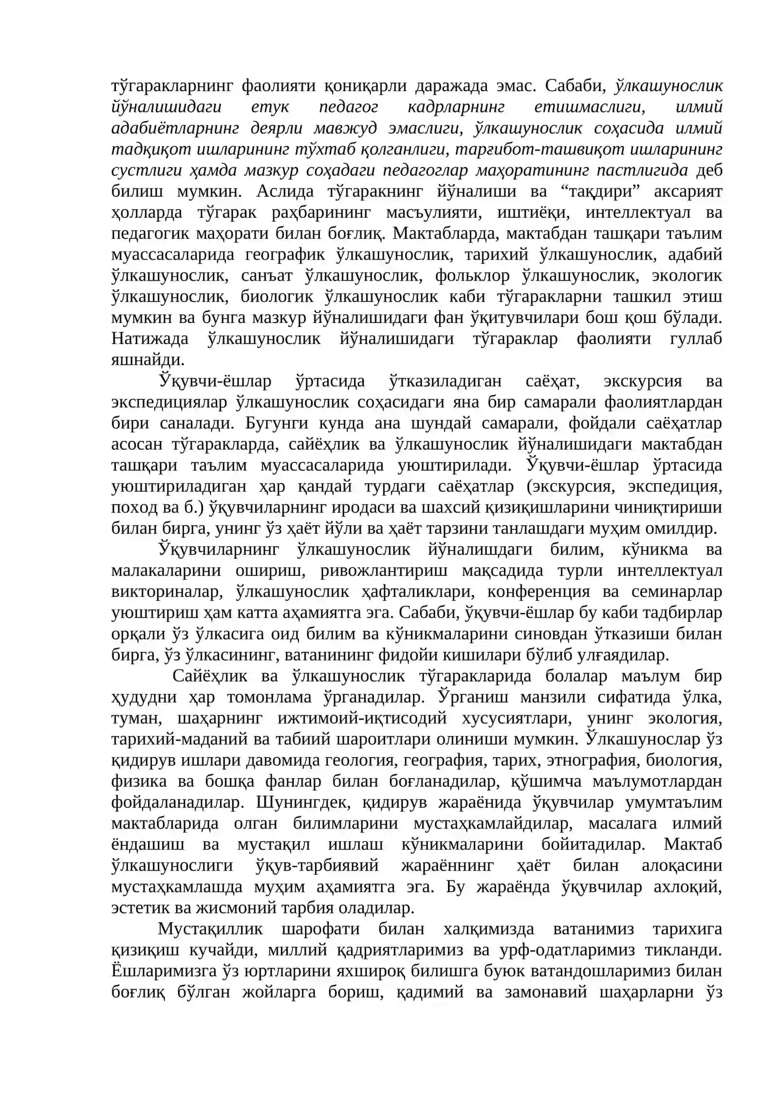 Мактабдан ташқари таълим муассасаларида олиб борилаётган ишларнинг аҳамияти 2