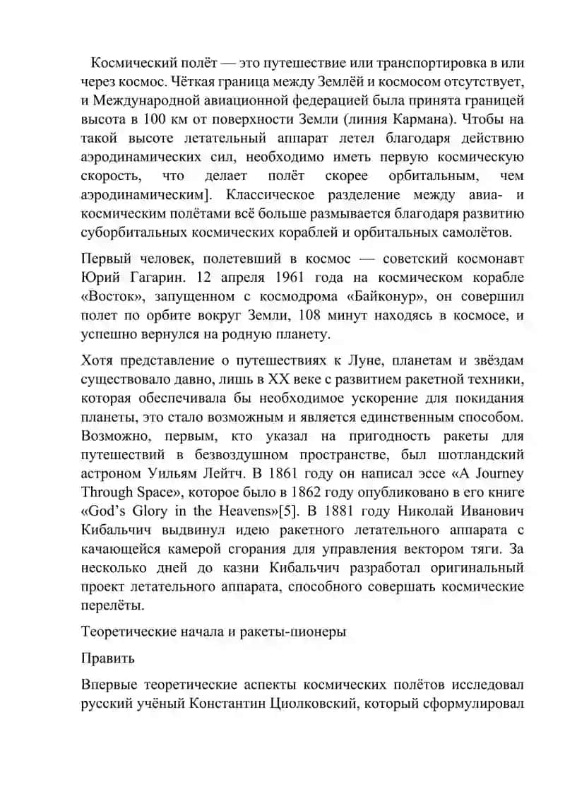 Космический полет и методика наблюдения 2