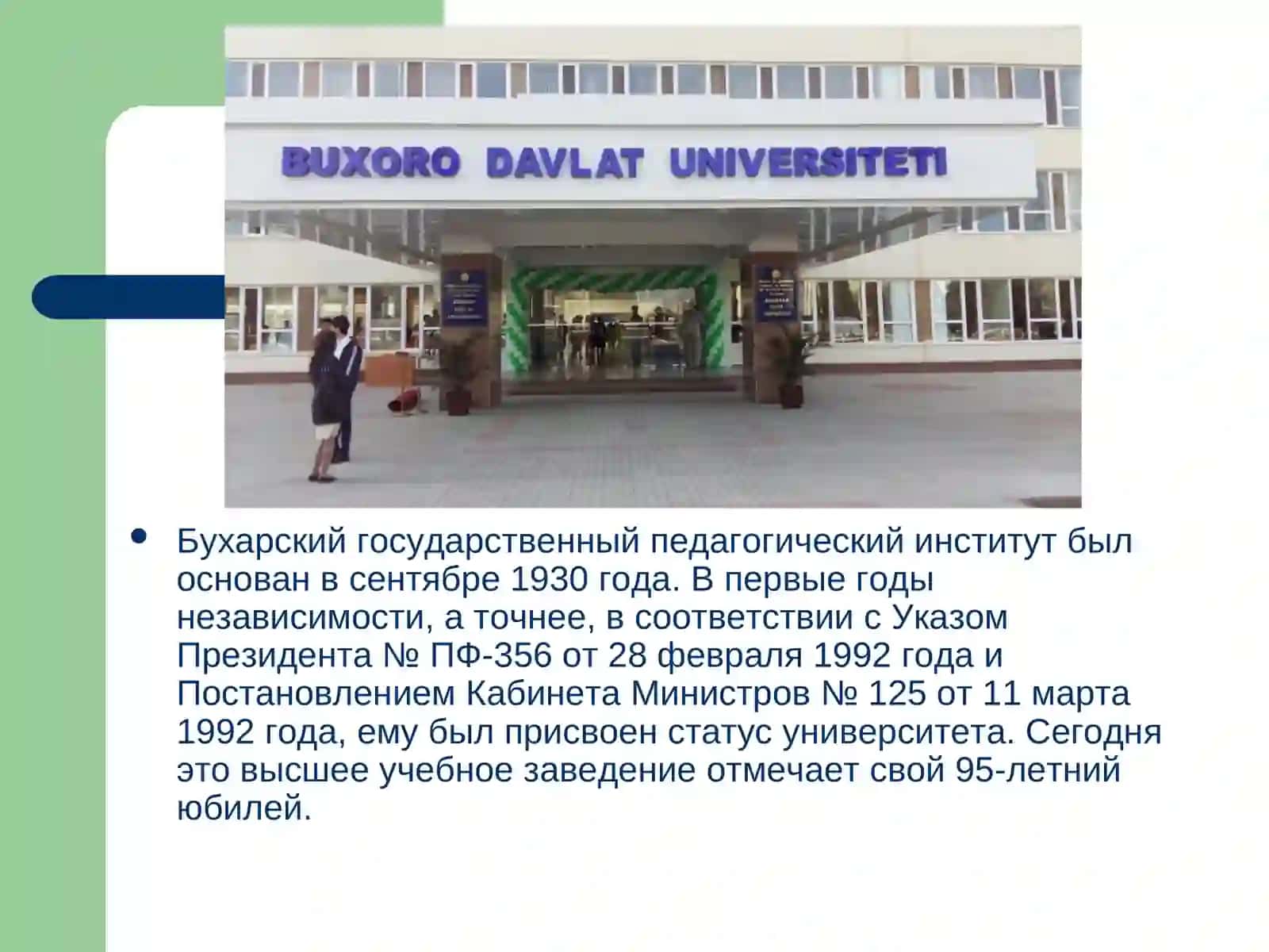 Бухарский государственный педагогический институт 2