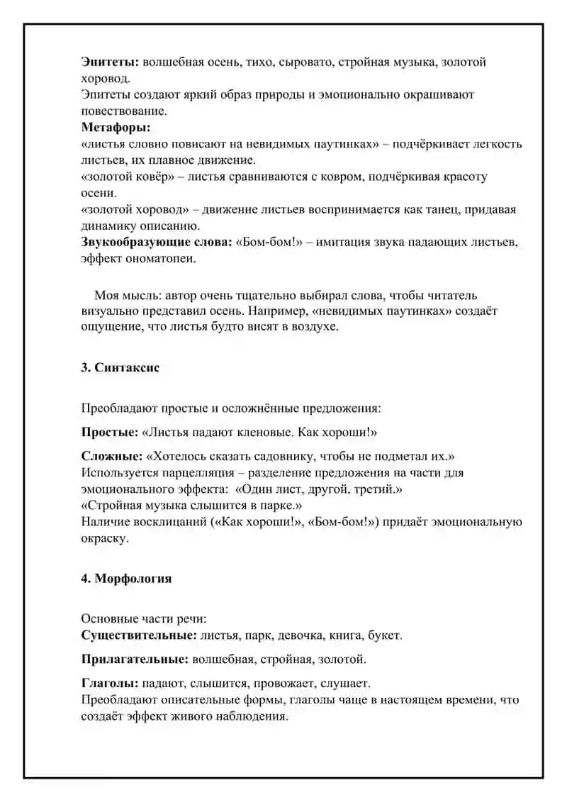 ЛИГВИСТИЧЕСКИЙ АНАЛИЗ В ХУДОЖЕСТВЕННОМ ТЕКСТЕ 2