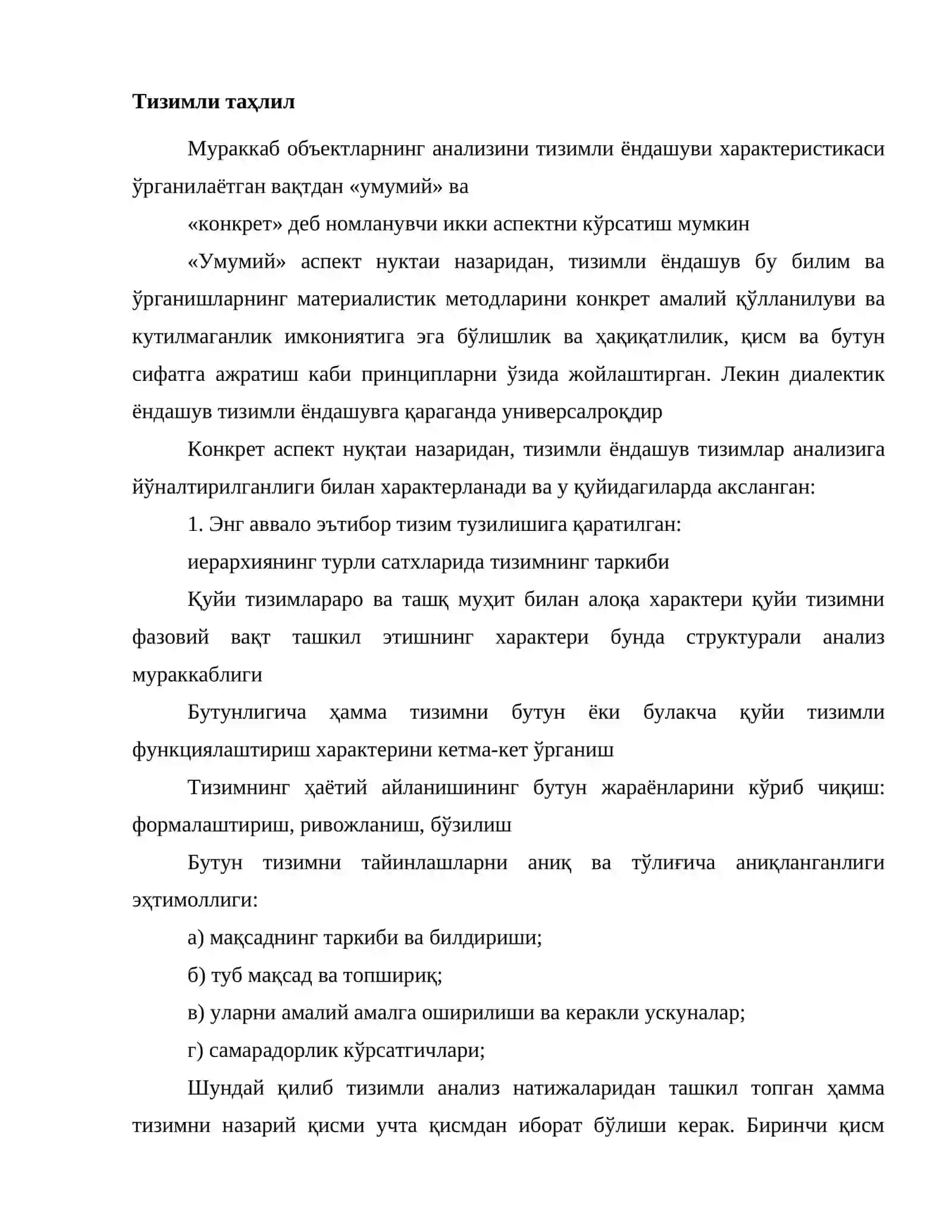 Тизимнинг таҳлили ва синтези 2
