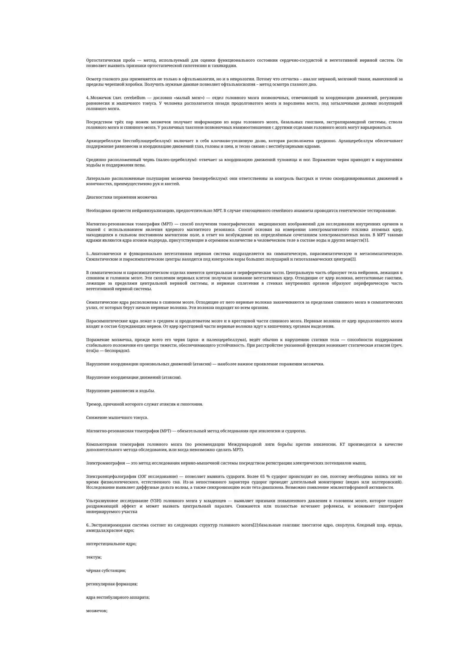 Спинной мозг 2