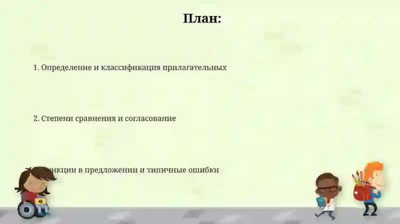Прилагательное 2