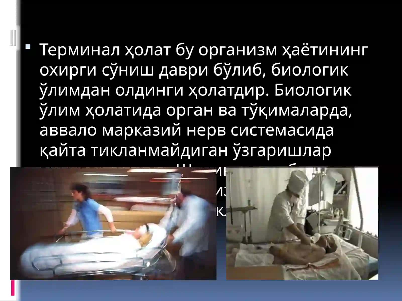 Терминалҳолатлар 2