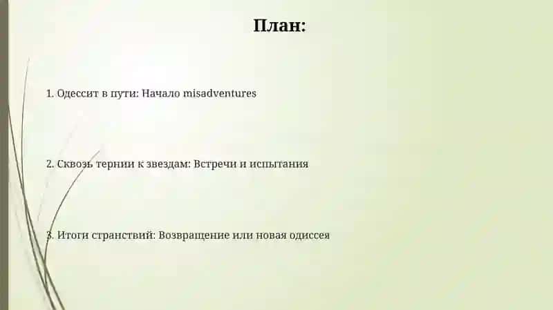 Одессит в пути 2